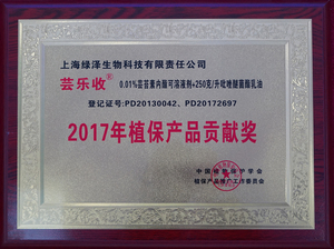 2017年植保產品貢獻獎