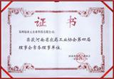8-1河南省农药工业协会常务理事单位.jpg