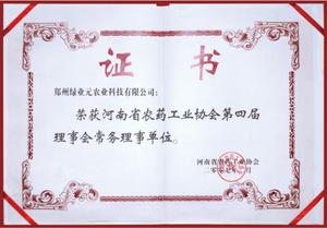 河南省農藥工業協會常務理事單位
