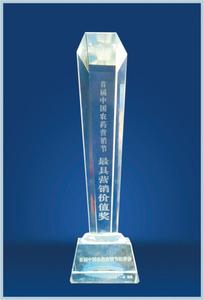 首屆中國農藥營銷節-最具營銷價值獎