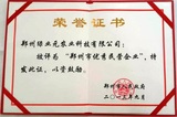 16-1-2013年优秀民营企业证书.jpg
