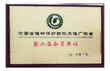 12-植物保护新技术推广单位.png