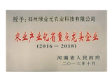 10-农业产业化龙头企业.png